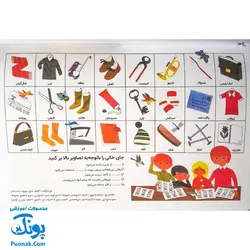 کتاب ورق ورق سرگرمی (شمردنی، مقایسه ی تصویرها، مسیریابی، پازل، کاردستی و برش با قیچی)