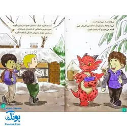 کتاب مجموعه اول مهارت های زندگی ماجراهای من و اژدها جلدهای ۱ تا ۶ (کنترل خشم، دست شویی رفتن، زندگی در لحظه، جشن تولد و ...)