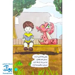 کتاب مجموعه اول مهارت های زندگی ماجراهای من و اژدها جلدهای ۱ تا ۶ (کنترل خشم، دست شویی رفتن، زندگی در لحظه، جشن تولد و ...)