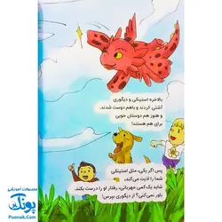 کتاب مجموعه اول مهارت های زندگی ماجراهای من و اژدها جلدهای ۱ تا ۶ (کنترل خشم، دست شویی رفتن، زندگی در لحظه، جشن تولد و ...)