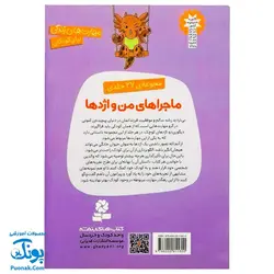 کتاب مجموعه اول مهارت های زندگی ماجراهای من و اژدها جلدهای ۱ تا ۶ (کنترل خشم، دست شویی رفتن، زندگی در لحظه، جشن تولد و ...)