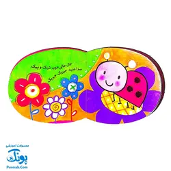 کتاب فومی خال خالی جون صدا شنید (با فرزندان)