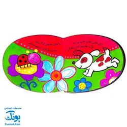 کتاب فومی خال خالی جون صدا شنید (با فرزندان)