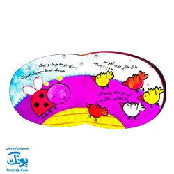 کتاب فومی خال خالی جون صدا شنید (با فرزندان)