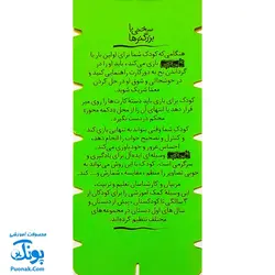 کتاب نخ جادویی بازی کن لذت بگیر یاد بگیر ۹ فوتبال (آموزش مفاهیم برای کودکان ۴ تا ۱۰ سال)