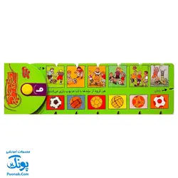 کتاب نخ جادویی بازی کن لذت بگیر یاد بگیر ۹ فوتبال (آموزش مفاهیم برای کودکان ۴ تا ۱۰ سال)