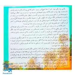 کتاب مجموعه قصه های قشنگ و قدیمی جلد ۱۷ هفدهم ۱۰ قصه از کلیله و دمنه نصرالله منشی