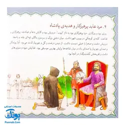 کتاب مجموعه قصه های قشنگ و قدیمی جلد ۱۹ نوزدهم ۱۵ قصه از کلیله و دمنه نصرالله منشی