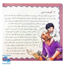 کتاب مجموعه قصه های قشنگ و قدیمی جلد ۱۹ نوزدهم ۱۵ قصه از کلیله و دمنه نصرالله منشی