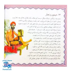 کتاب مجموعه قصه های قشنگ و قدیمی جلد ۱۹ نوزدهم ۱۵ قصه از کلیله و دمنه نصرالله منشی