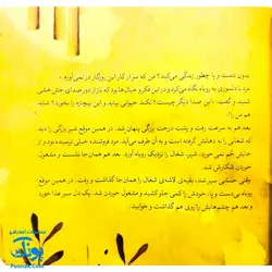 کتاب مجموعه قصه های قشنگ و قدیمی جلد ۴ چهارم ۶ قصه از بوستان سعدی