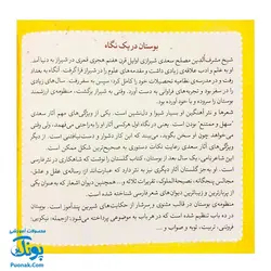 کتاب مجموعه قصه های قشنگ و قدیمی جلد ۴ چهارم ۶ قصه از بوستان سعدی