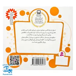 کتاب مجموعه قصه های قشنگ و قدیمی جلد ۴ چهارم ۶ قصه از بوستان سعدی