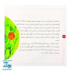 کتاب مجموعه قصه های قشنگ و قدیمی جلد ۵ پنجم ۱۲ قصه از الهی نامه عطار نیشابوری