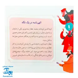 کتاب مجموعه قصه های قشنگ و قدیمی جلد ۵ پنجم ۱۲ قصه از الهی نامه عطار نیشابوری