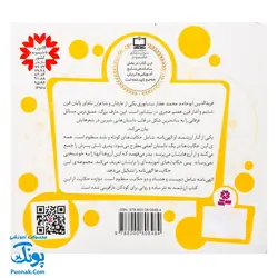 کتاب مجموعه قصه های قشنگ و قدیمی جلد ۵ پنجم ۱۲ قصه از الهی نامه عطار نیشابوری