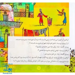 کتاب مجموعه قصه های قشنگ و قدیمی جلد ۸ هشتم ۱۰ قصه از جوامع الحکایات محمد عوفی