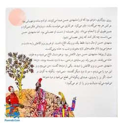 کتاب مجموعه قصه های قشنگ و قدیمی جلد ۸ هشتم ۱۰ قصه از جوامع الحکایات محمد عوفی