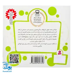 کتاب مجموعه قصه های قشنگ و قدیمی جلد ۸ هشتم ۱۰ قصه از جوامع الحکایات محمد عوفی