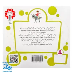 کتاب مجموعه قصه های قشنگ قدیمی جلد ۱۴ چهاردهم ۸ قصه از عبید زاکانی