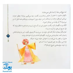 کتاب مجموعه قصه های قشنگ و قدیمی جلد ۱۰ دهم ۱۲ قصه از قابوس نامه عنصرالمعالی