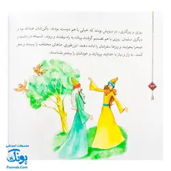 کتاب مجموعه قصه های قشنگ و قدیمی جلد ۱۰ دهم ۱۲ قصه از قابوس نامه عنصرالمعالی