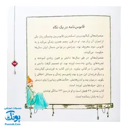 کتاب مجموعه قصه های قشنگ و قدیمی جلد ۱۰ دهم ۱۲ قصه از قابوس نامه عنصرالمعالی