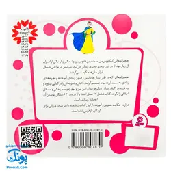 کتاب مجموعه قصه های قشنگ و قدیمی جلد ۱۰ دهم ۱۲ قصه از قابوس نامه عنصرالمعالی