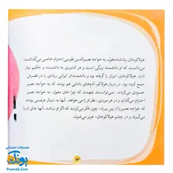 کتاب مجموعه قصه های قشنگ و قدیمی جلد ۱۵ پانزدهم ۱۲ قصه از زندگی خواجه نصیر طوسی