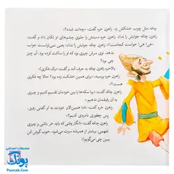 کتاب مجموعه قصه های قشنگ و قدیمی جلد ۱۳ سیزدهم ۱۰ قصه از مرزبان نامه مرزبان بن رستم