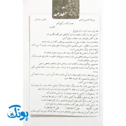 کتاب زیبانویسی تاک پایه اول دبستان (آموزش خط تحریری با معیار خوشنویسی)