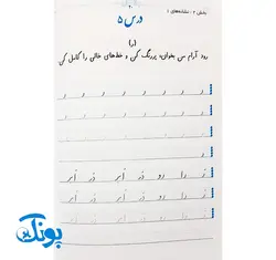کتاب زیبانویسی تاک پایه اول دبستان (آموزش خط تحریری با معیار خوشنویسی)