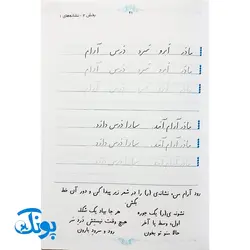 کتاب زیبانویسی تاک پایه اول دبستان (آموزش خط تحریری با معیار خوشنویسی)