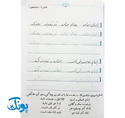 کتاب زیبانویسی تاک پایه اول دبستان (آموزش خط تحریری با معیار خوشنویسی)