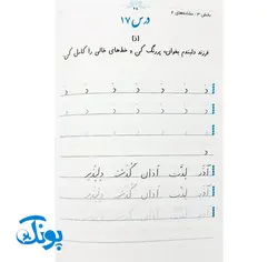 کتاب زیبانویسی تاک پایه اول دبستان (آموزش خط تحریری با معیار خوشنویسی)