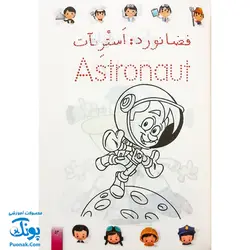 کتاب رنگ آمیزی آشنایی با شغل ها (فارسی ، انگلیسی)
