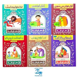 کتاب مجموعه ۱۲ جلدی تکه های طلا ۳۶۵ حکایت دینی مذهبی (اثر غلامرضا حیدری ابهری)