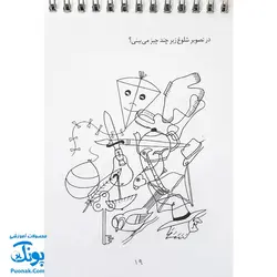 کتاب ذهن فعال ۶ هوش و دقت ۲ (شامل ۶۲ معمای تصویری برای کودکان)