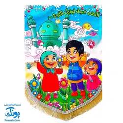 کتیبه پرچم مخمل کودکانه مهدوی (مسجد جمکران و کودکان)