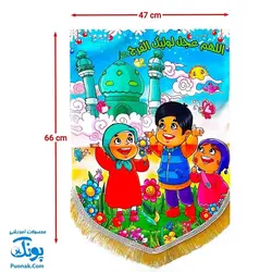 کتیبه پرچم مخمل کودکانه مهدوی (مسجد جمکران و کودکان)