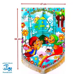 کتیبه پرچم مخمل کودکانه مهدوی (مسجد جمکران و بچه ها)