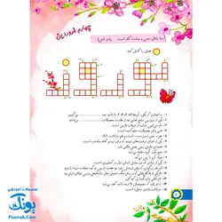 پیک نوروزی ششم دبستان