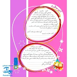 پیک نوروزی ششم دبستان