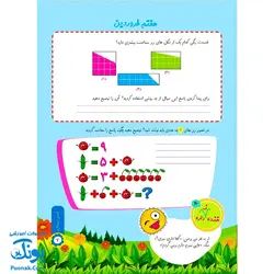پیک نوروزی ششم دبستان