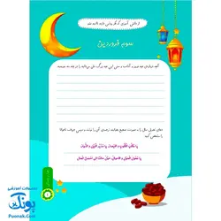 پیک نوروزی چهارم دبستان