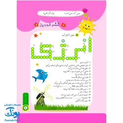 پیک نوروزی چهارم دبستان