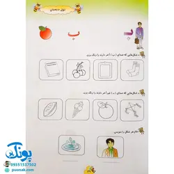 کتاب فارسی من (برای اولی ها) اثر پوراندخت جم - نشر حسامی
