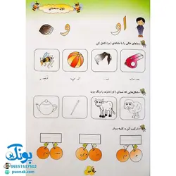 کتاب فارسی من (برای اولی ها) اثر پوراندخت جم - نشر حسامی