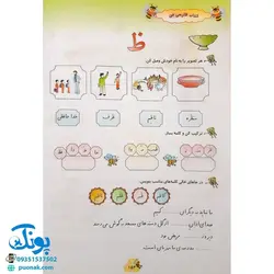 کتاب فارسی من (برای اولی ها) اثر پوراندخت جم - نشر حسامی