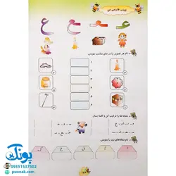 کتاب فارسی من (برای اولی ها) اثر پوراندخت جم - نشر حسامی